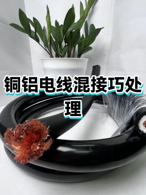 铜线和铝线怎样接在一起