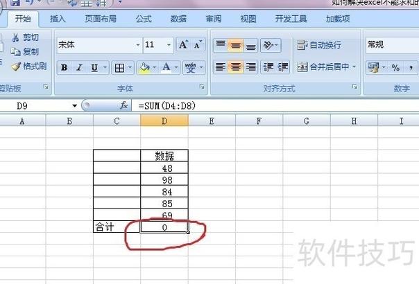 百度经验表格求和实际不一致的解决方法