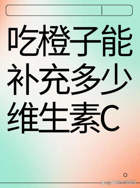 吃橙子补充什么营养