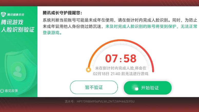 王者荣耀实名认证和人脸识别