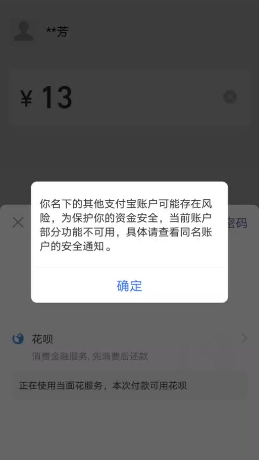 支付宝账号别人知道安全吗