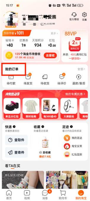 淘宝最新版下载安装