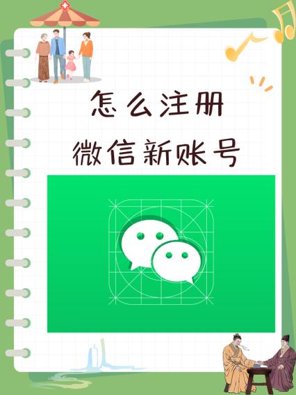新用户注册微信