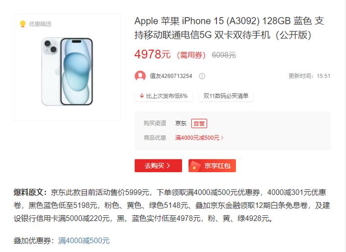 iphone15全网比价