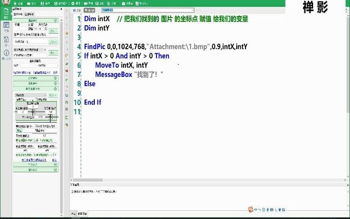 按键精灵 按键精灵