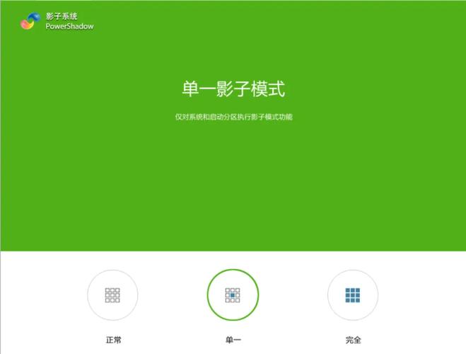 影子系统官方版下载