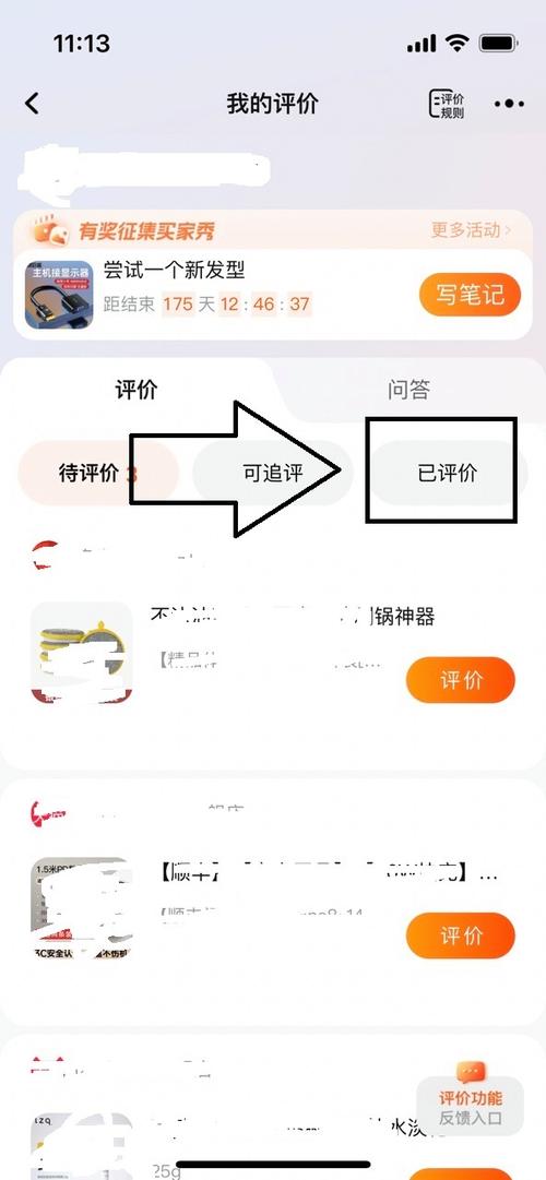 淘宝怎么删除评价