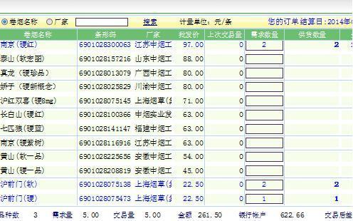 福建烟草订货平台登录