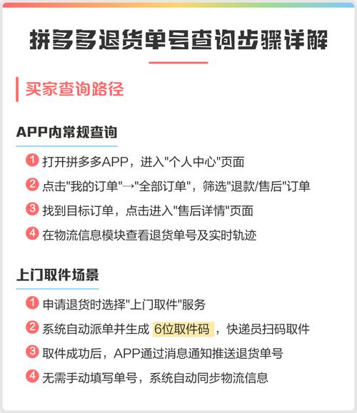 拼多多退货快递单号怎么查