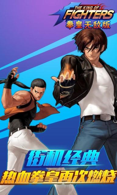 单机免费2006拳皇无敌版下载