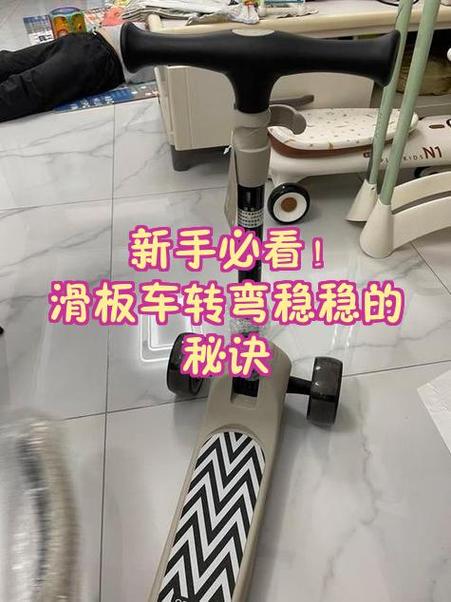 小孩的滑板车为什么不能转弯
