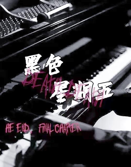 黑色星期天原版禁曲mp3