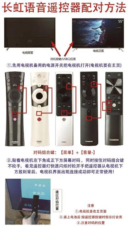 长虹电视如何配对遥控器
