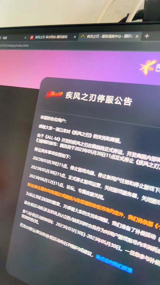 疾风之刃什么时候停服