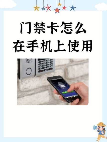 门禁卡怎么连手机