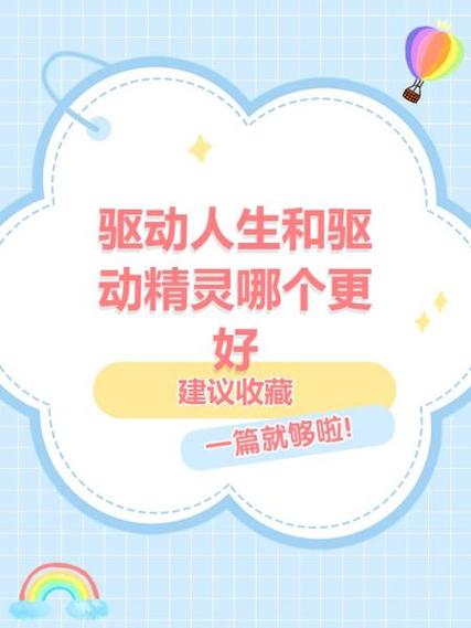 驱动人生和驱动精灵哪个更好截图2