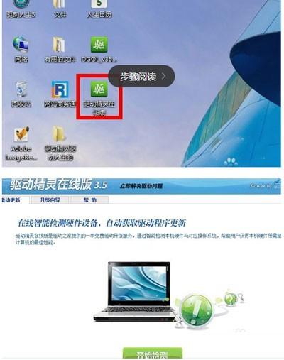 驱动人生和驱动精灵哪个更好截图3