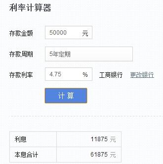 利息计算公式计算器
