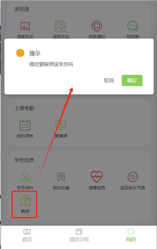 家长通app官方入口