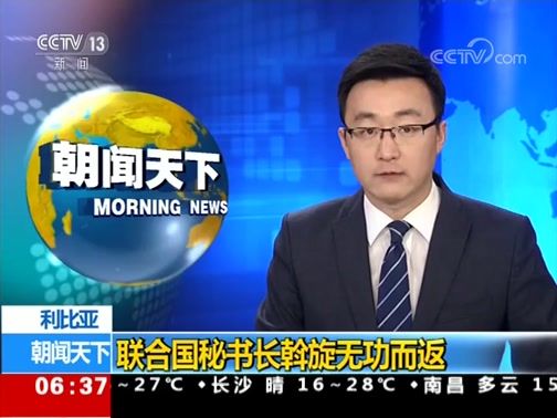 CCTV-13《朝闻天下》
