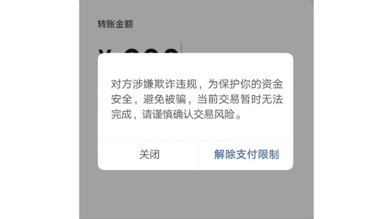 支付宝转账有风险吗