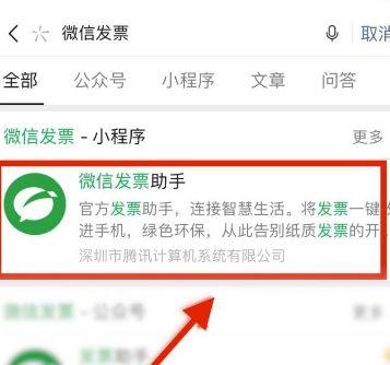 微信没有发票抬头截图2