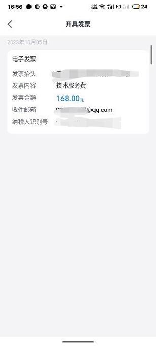 微信没有发票抬头截图3