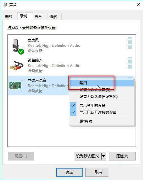 笔记本麦克风和耳机麦克风截图2