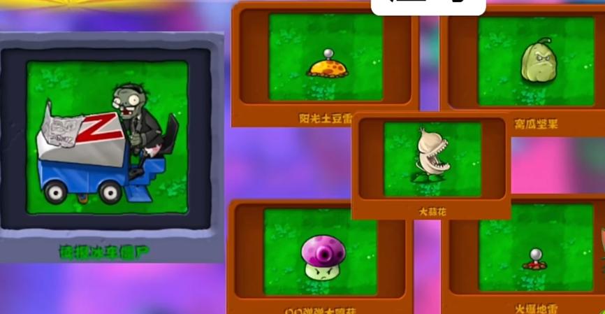 植物大战僵尸移植版