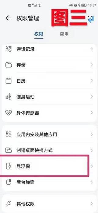 华为nova3悬浮窗怎么用
