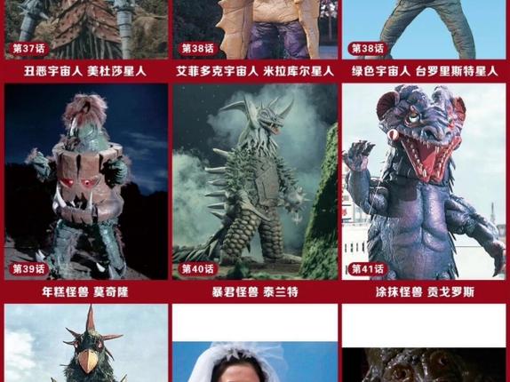泰罗奥特曼怪兽图鉴 泰罗奥特曼怪兽图鉴