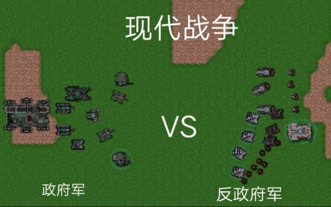 铁锈战争现代战争6.0