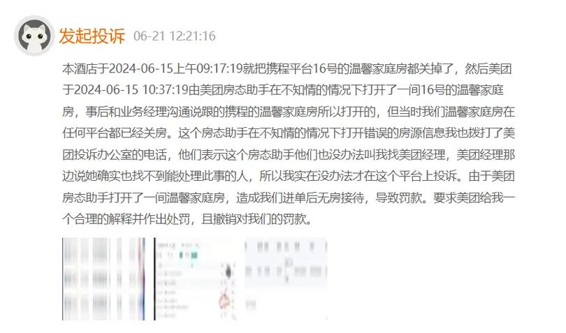 美团预留房怎么修改