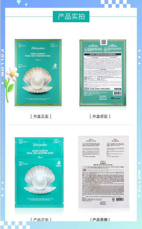 jm珍珠面膜三部曲要洗吗
