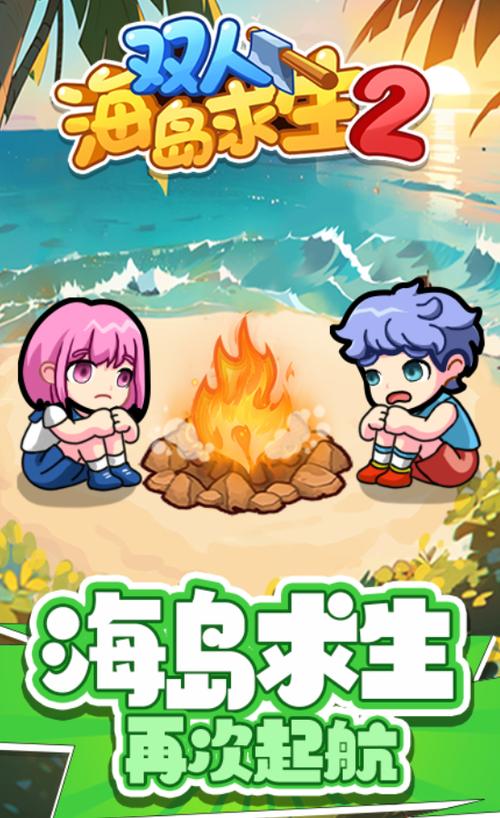 海岛求生动漫全集