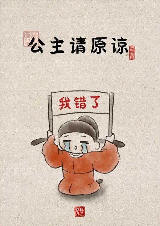 女生生气了高情商道歉