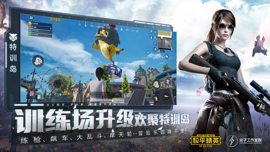 和平精英官网入口截图3