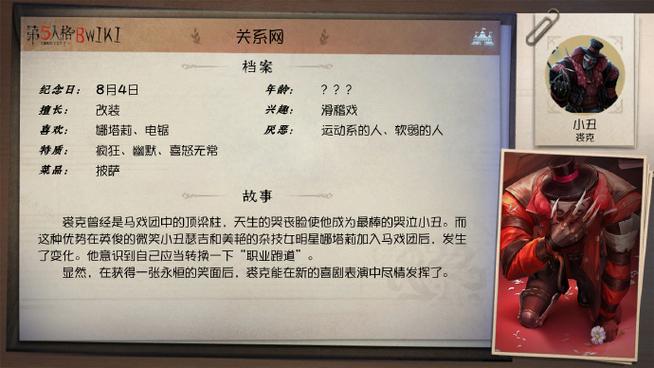 第五人格每个人的故事