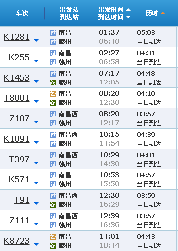 赣州西站高铁时刻表