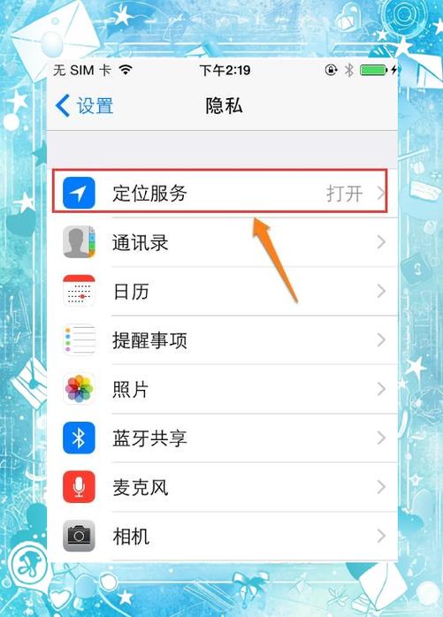苹果手机实时定位