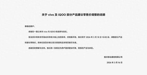 vivo官方社区公告截图1