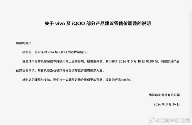 vivo官方社区公告截图2