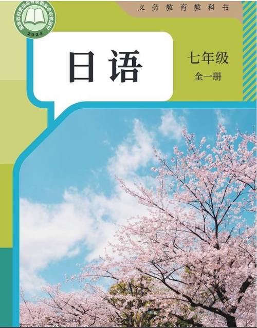 人教版日语电子书pdf