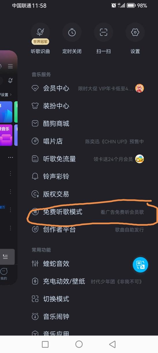 怎么下载酷狗vip歌曲
