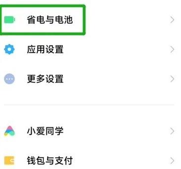 红米note9反向充电怎么设置截图1