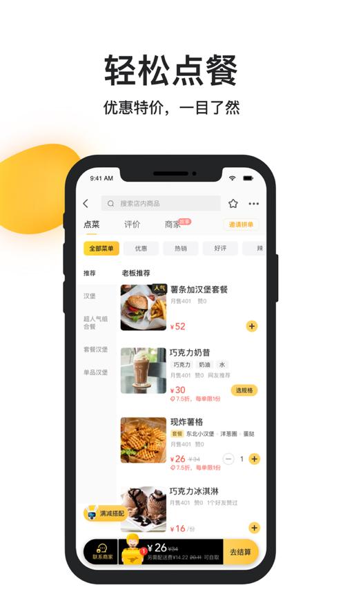 点餐外卖都有哪些平台截图3