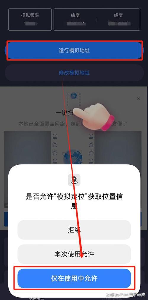 模拟位置设置
