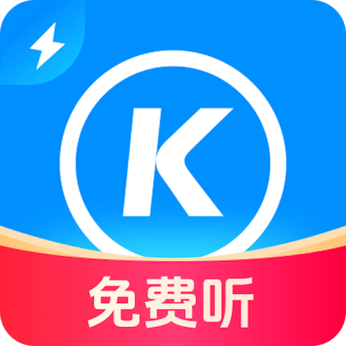 酷狗音乐版本免费正版截图1