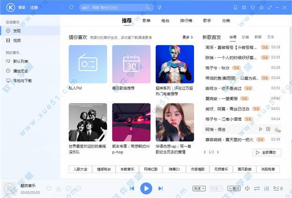 酷狗音乐版本免费正版截图3
