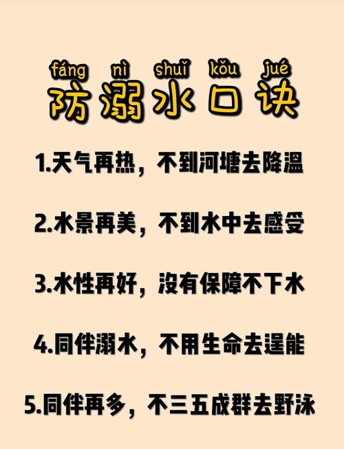防溺水短句10字
